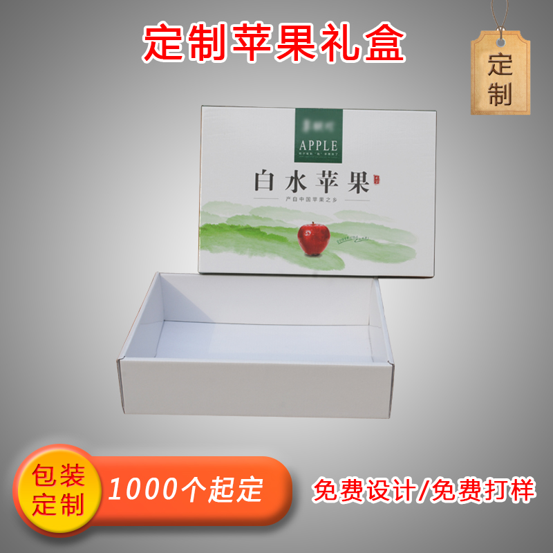 天地蓋禮品盒，蘋果禮盒